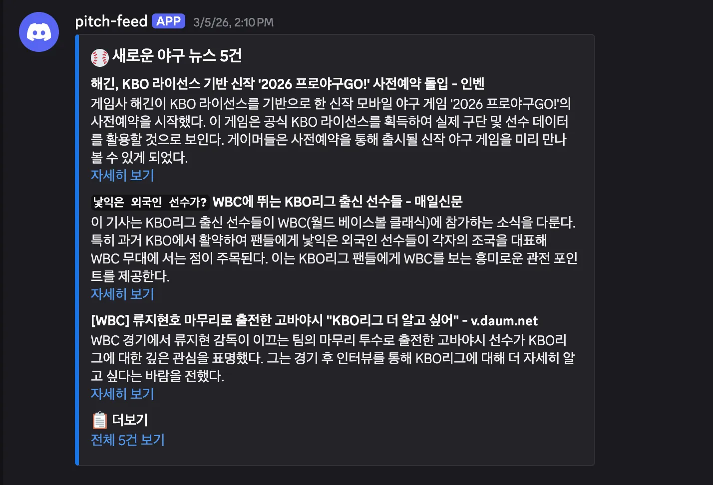 Discord 야구 뉴스 알림